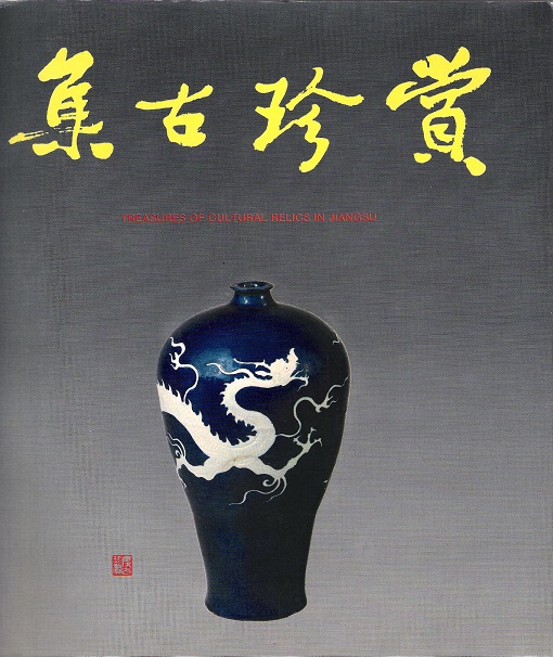 Image for Treasures of Cultural Relics in Jiangsu.